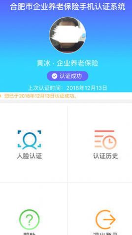 合肥养老认证去广告版截图2