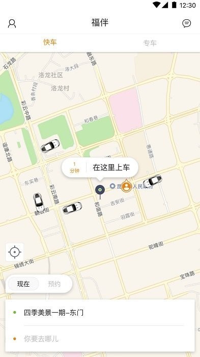 福伴出行网页版截图2