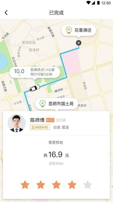 福伴出行网页版截图4