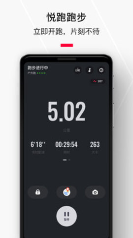 悦跑圈免费版截图3