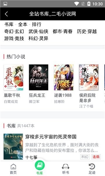 二毛小说网无限制版截图3