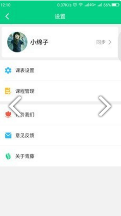 青藤课程表汉化版截图3