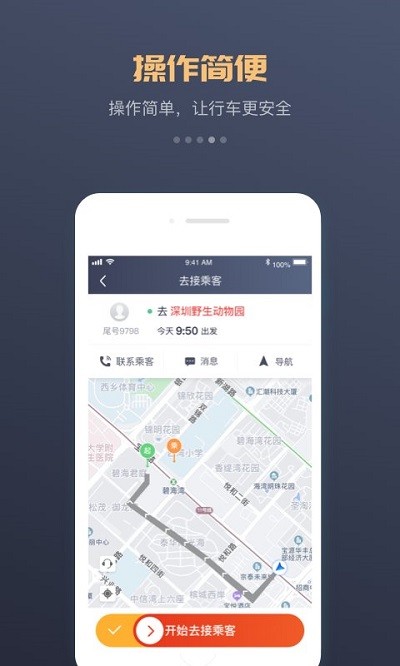 万顺车主破解版截图2