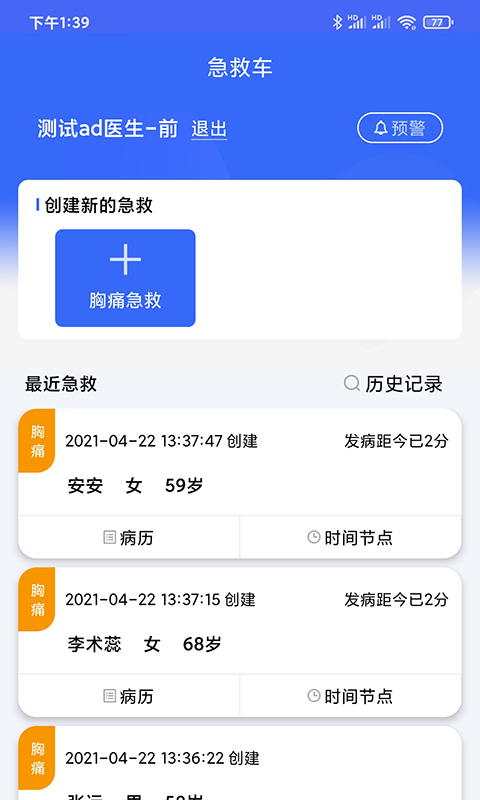 缙铖急救网页版截图2