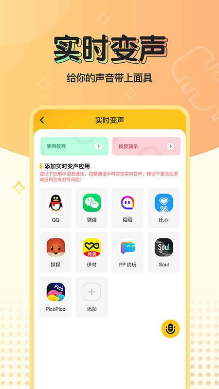 特效变声器实时版截图3