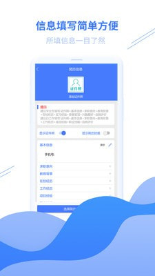 简历模板安卓版截图2