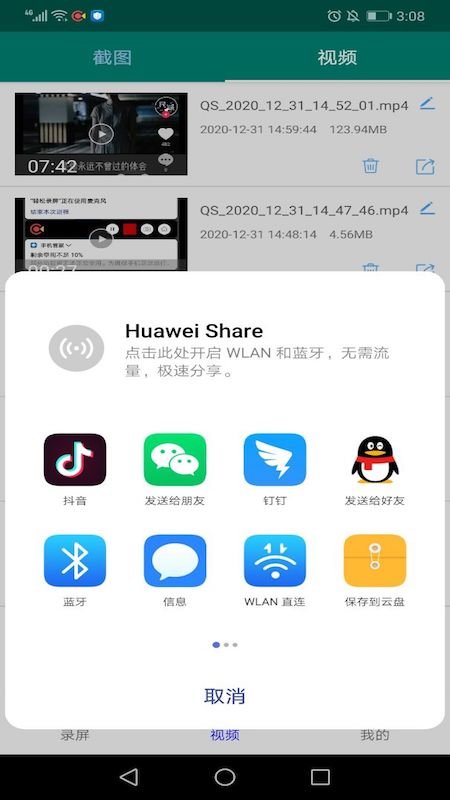 轻松录屏网页版截图2