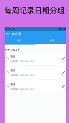 日常备忘录官方版截图2