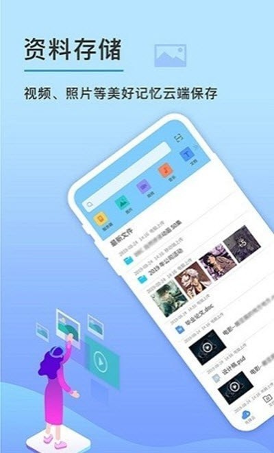 恒大云盘无限制版截图2