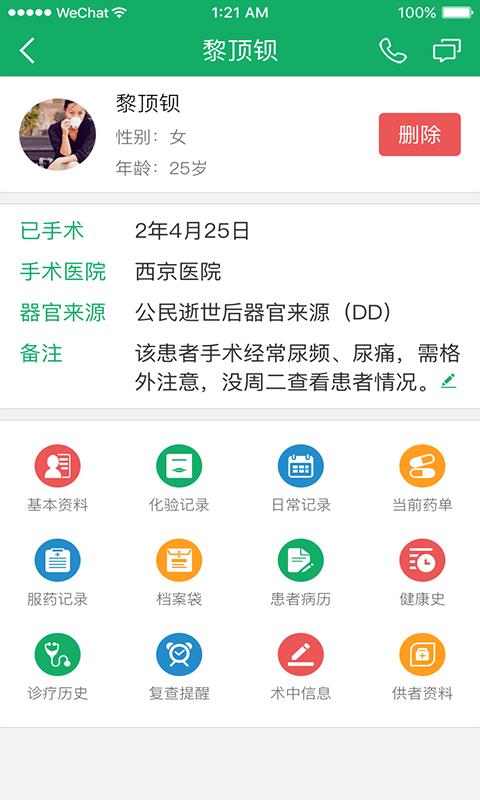 移植方舟医生端完整版截图3