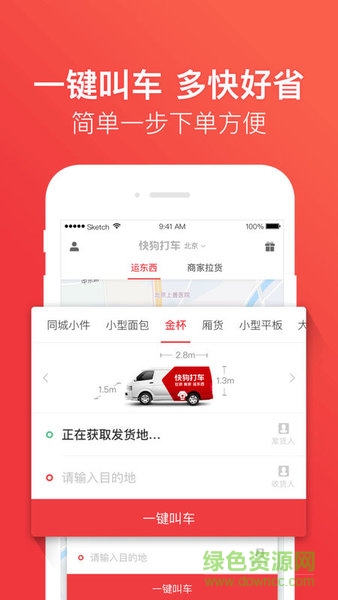 快狗打车客户端软件完整版截图2