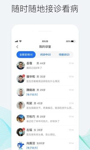 村医邦免费版截图3