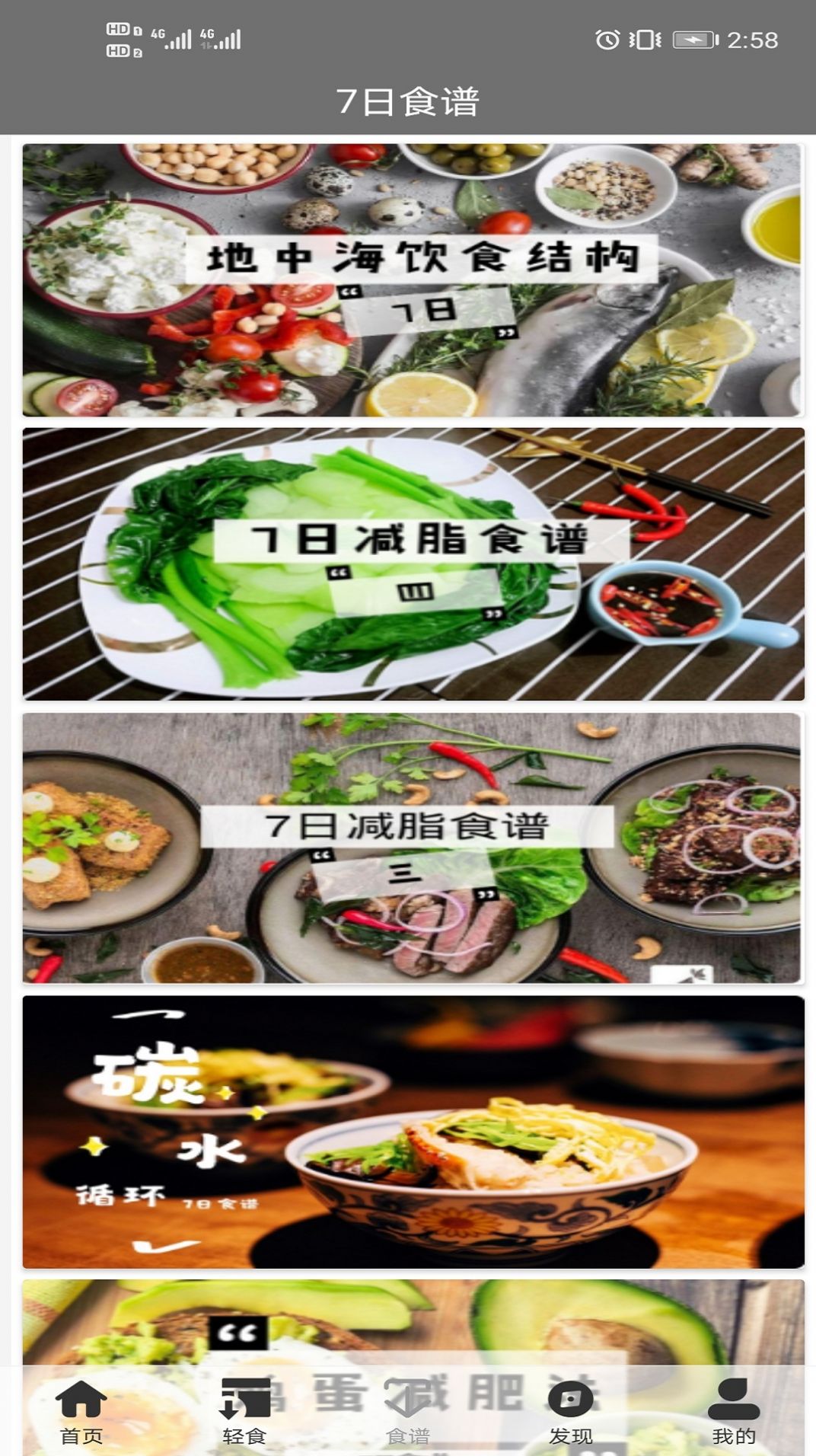 轻食减肥无限制版截图2