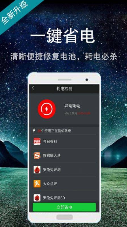 智能省电大师正式版截图2