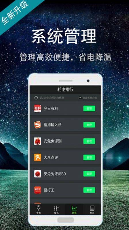 智能省电大师正式版截图3