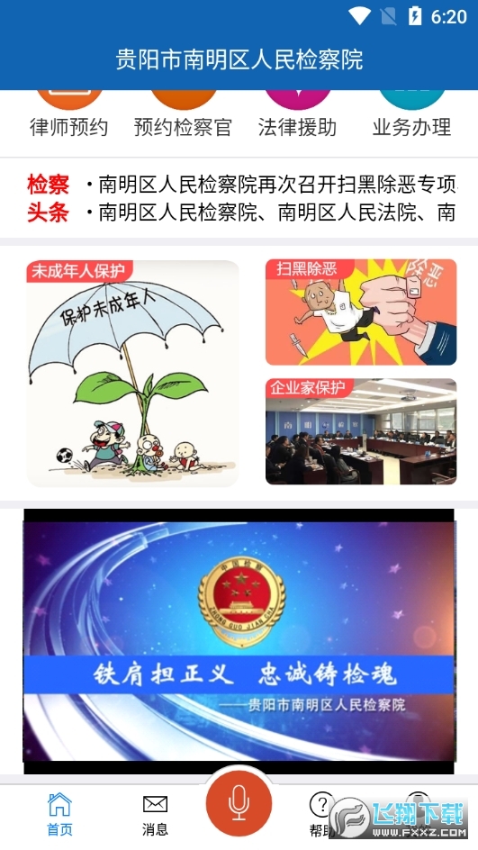 南检为民完整版截图3