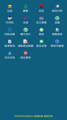 小调羹点餐正式版截图3