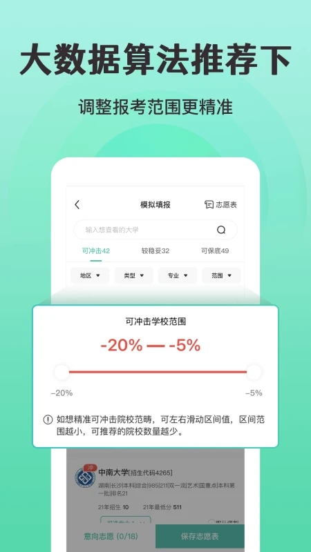 报准志愿破解版截图3