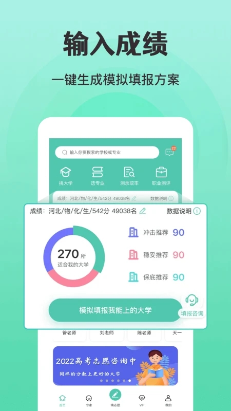 报准志愿破解版截图2