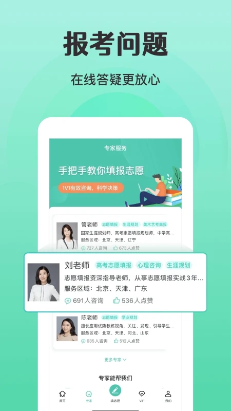 报准志愿破解版截图4