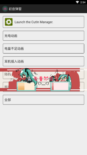 初音弹窗去广告版截图3