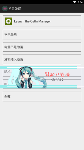 初音弹窗去广告版截图4