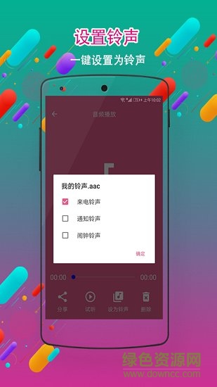 音频剪辑铃声制作正式版截图2