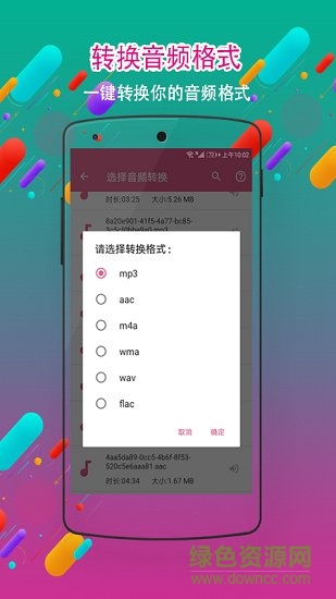 音频剪辑铃声制作正式版截图5