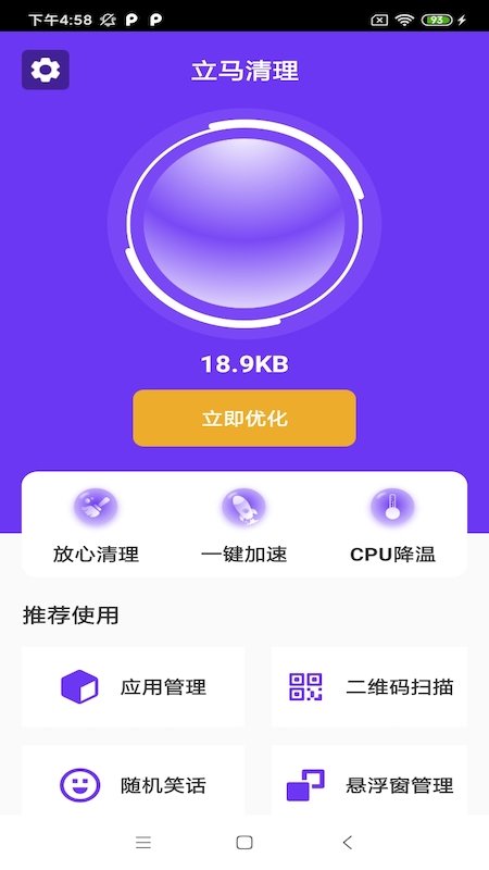 立马清理网页版截图2