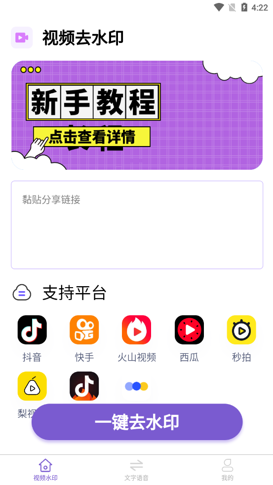 一键智能去水印完整版截图2