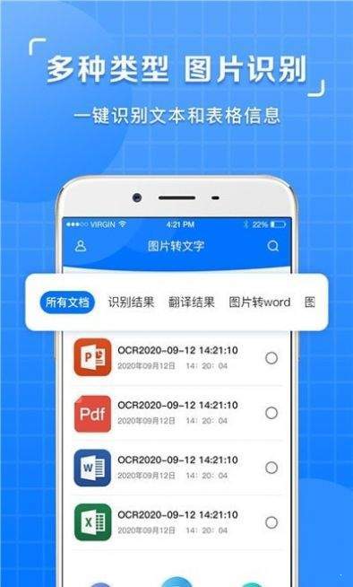 图片识别文字提取软件正式版截图2