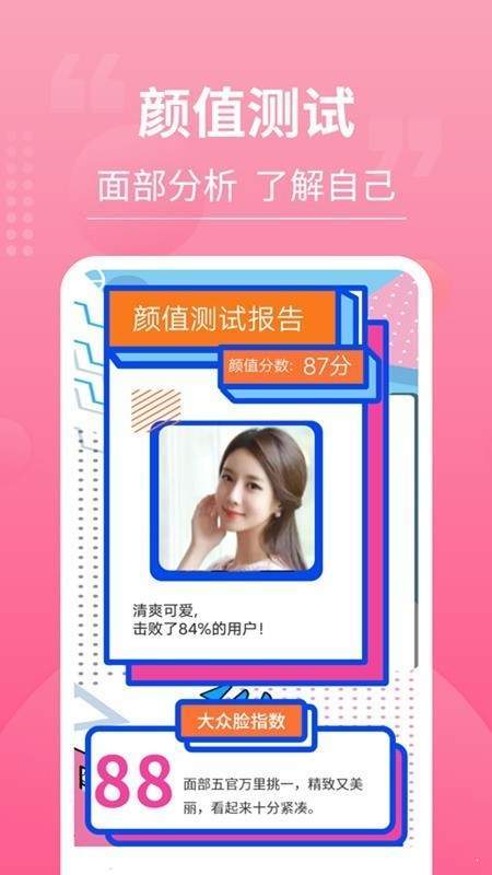 测测脸型去广告版截图2