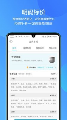 闪修网破解版截图3