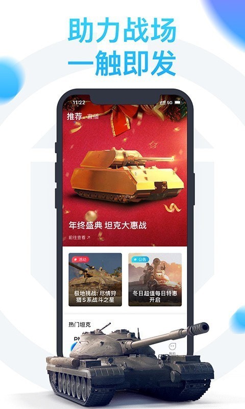 坦克营地精简版截图2