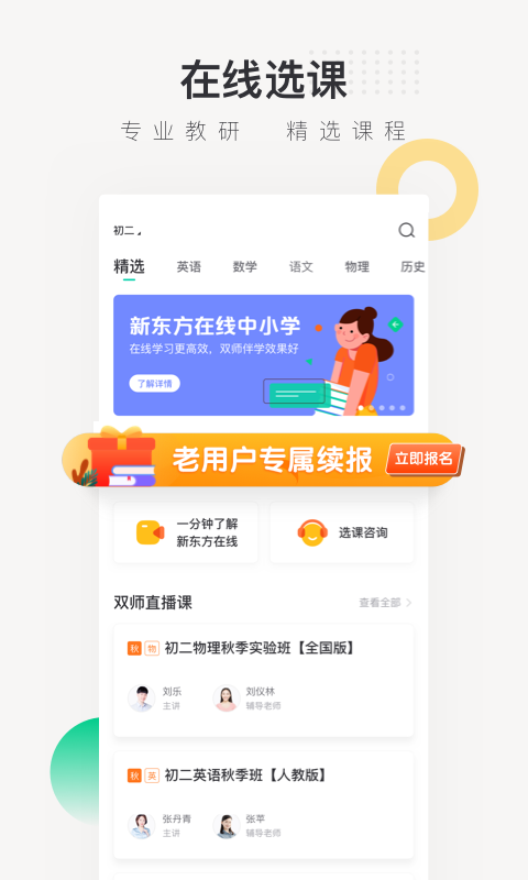 新东方在线中小学