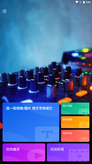 BeatVideo特效视频剪辑网页版截图3