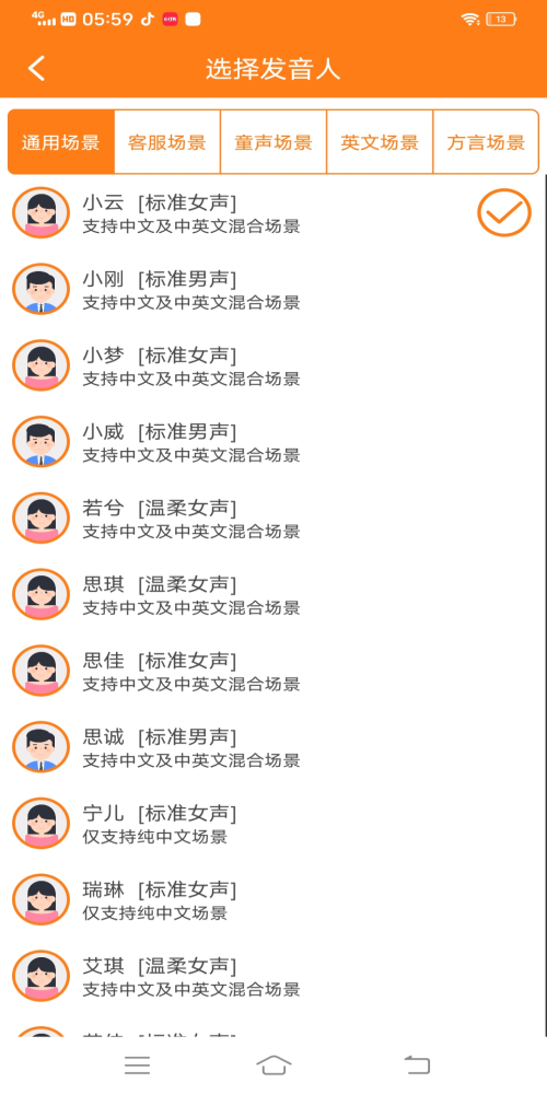 Ai配音正式版截图2