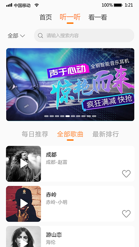 i我的音乐完整版截图2