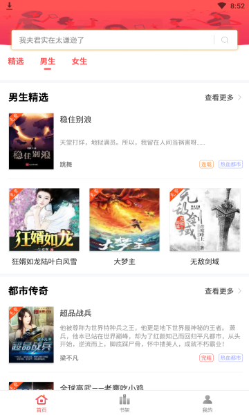 简阅免费小说官方版截图4