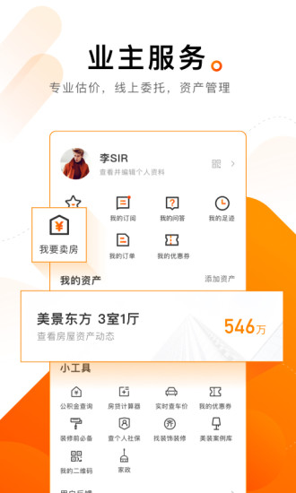 诸葛找房免费版截图5