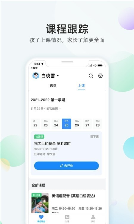 放心课官方版截图3