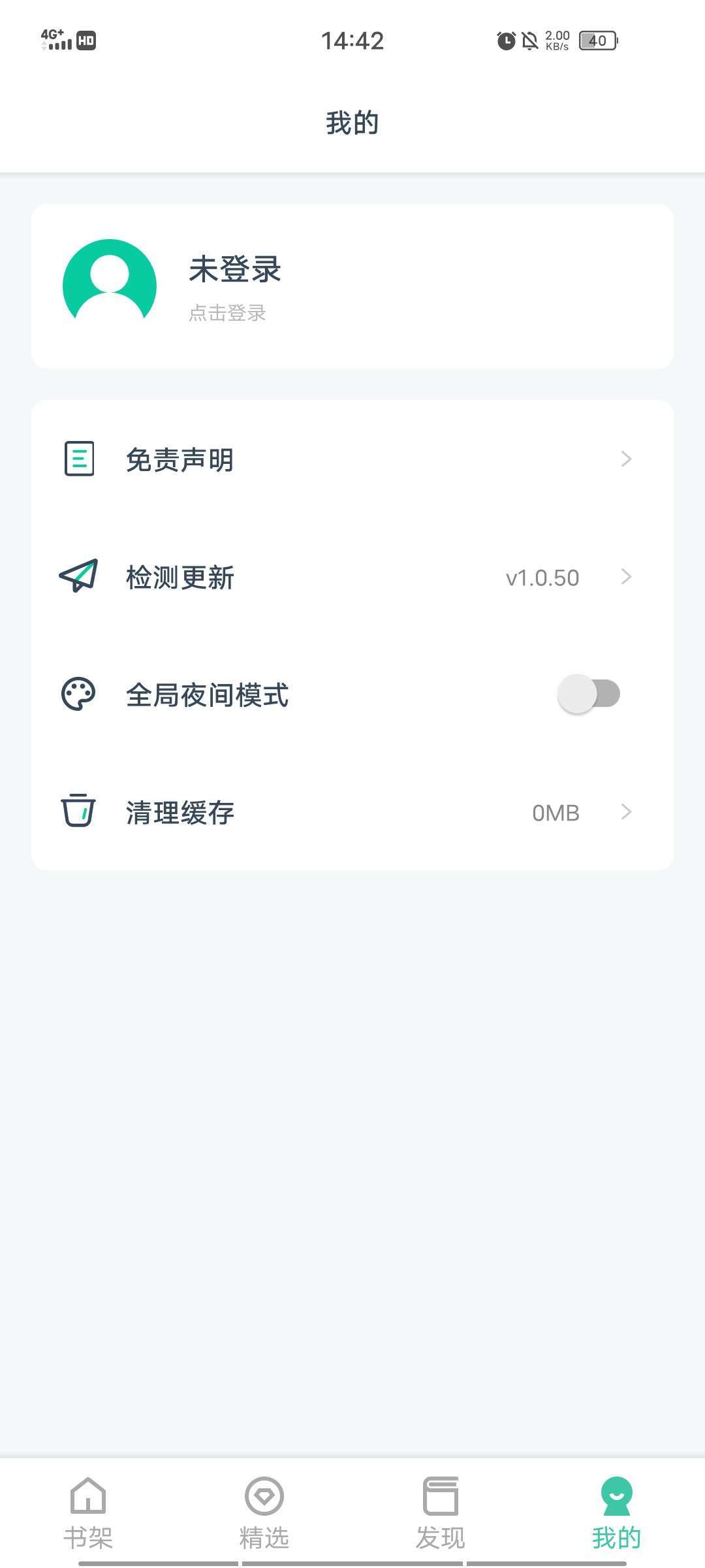 蜜蜂追书Pro绿化版截图4