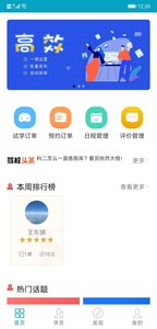 哈啰教练官方正版截图3