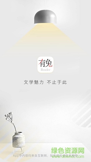 有兔小说官方正版截图3