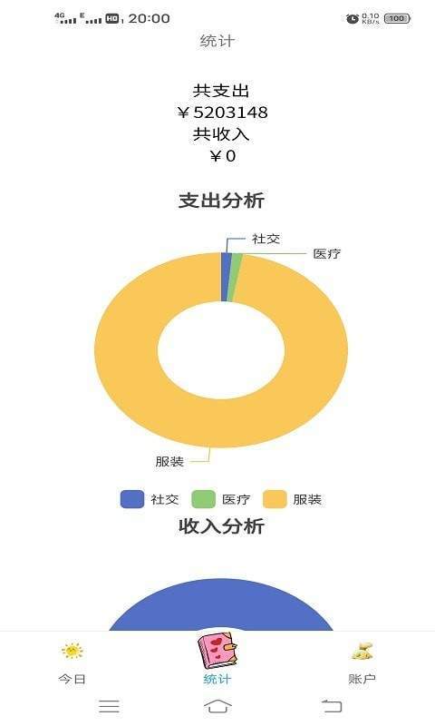 小清新记账本完整版截图3