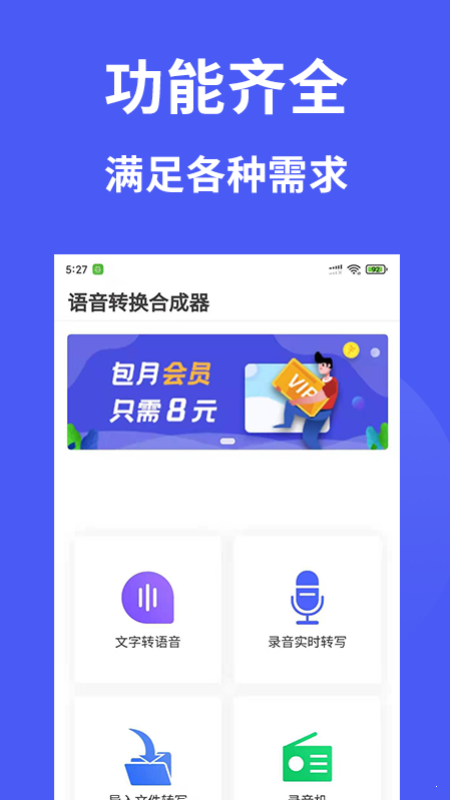 语音转换合成器官方正版截图2