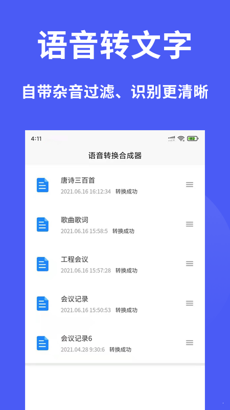 语音转换合成器官方正版截图3