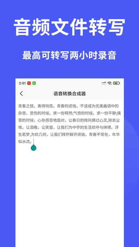 语音转换合成器官方正版截图4