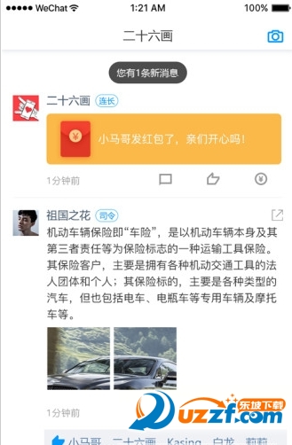 小马哥审车去广告版截图4