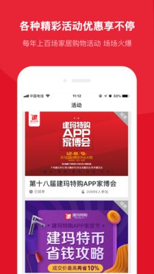 建玛特购无限制版截图2